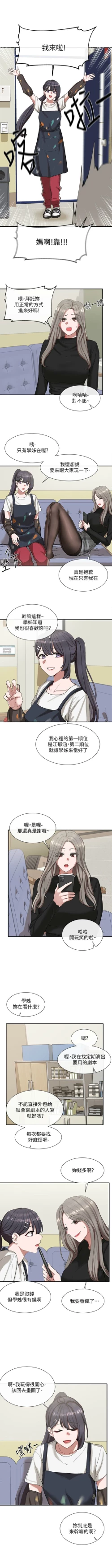 Page 159 of 社團學姊 1-103 官方中文（連載中）