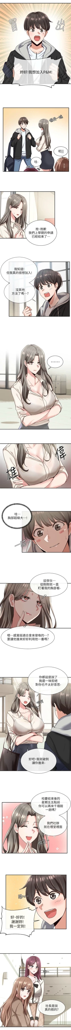 Page 15 of 社團學姊 1-103 官方中文（連載中）