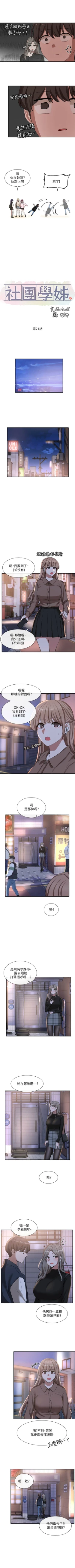 Page 166 of 社團學姊 1-103 官方中文（連載中）
