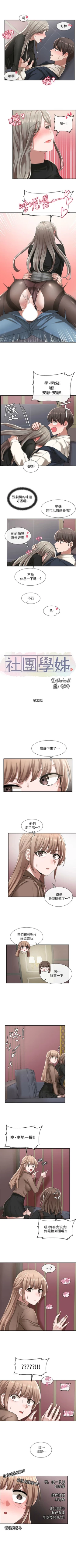 Page 176 of 社團學姊 1-103 官方中文（連載中）