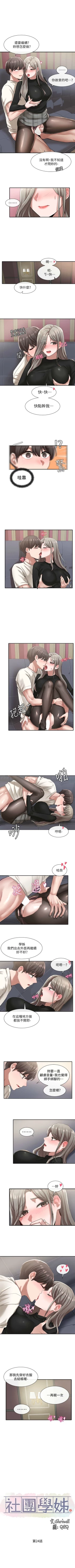 Page 179 of 社團學姊 1-103 官方中文（連載中）