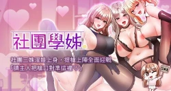 Page 1 of 社團學姊 1-103 官方中文（連載中）