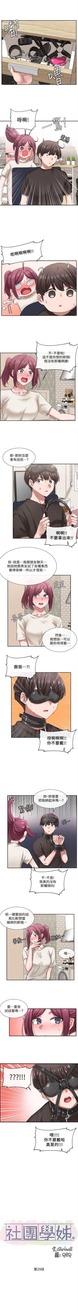 Page 208 of 社團學姊 1-103 官方中文（連載中）