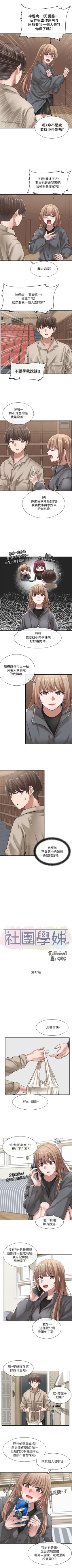 Page 229 of 社團學姊 1-103 官方中文（連載中）