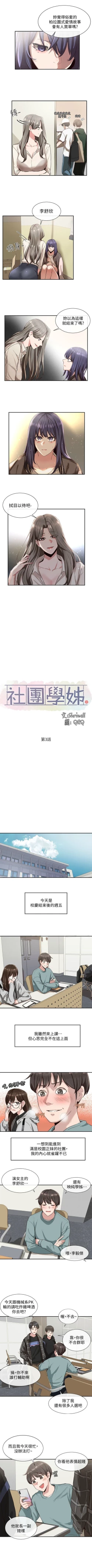 Page 22 of 社團學姊 1-103 官方中文（連載中）