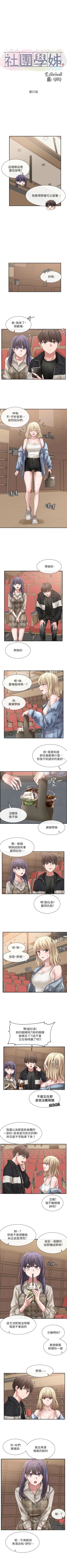 Page 258 of 社團學姊 1-103 官方中文（連載中）
