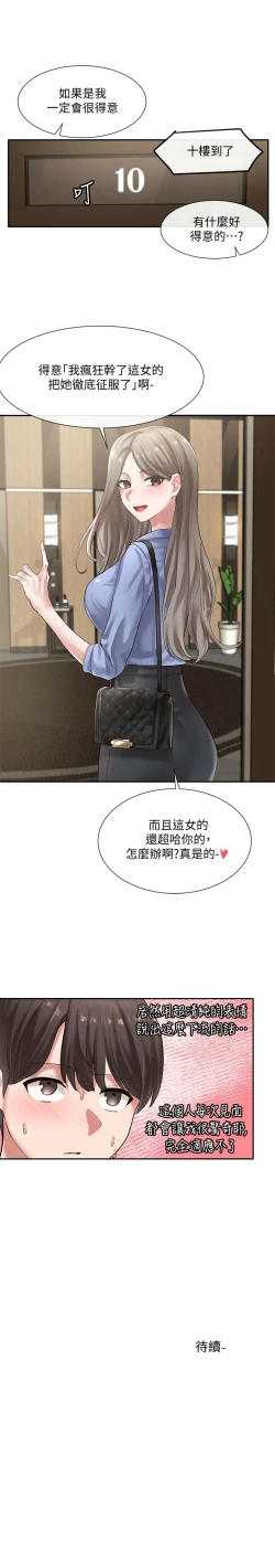 Page 266 of 社團學姊 1-103 官方中文（連載中）