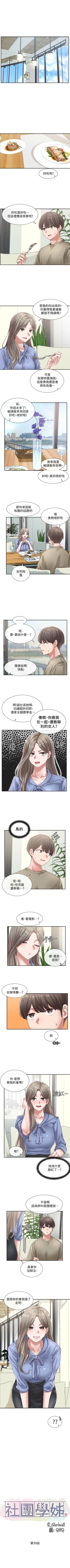 Page 267 of 社團學姊 1-103 官方中文（連載中）