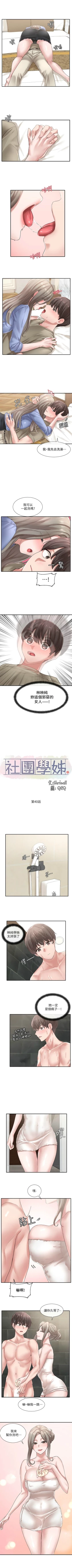 Page 273 of 社團學姊 1-103 官方中文（連載中）