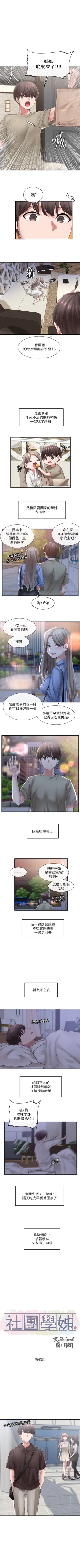 Page 290 of 社團學姊 1-103 官方中文（連載中）