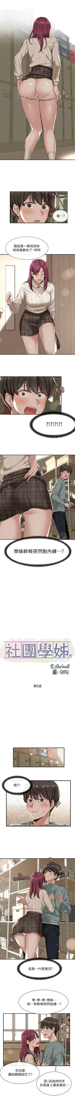 Page 34 of 社團學姊 1-103 官方中文（連載中）