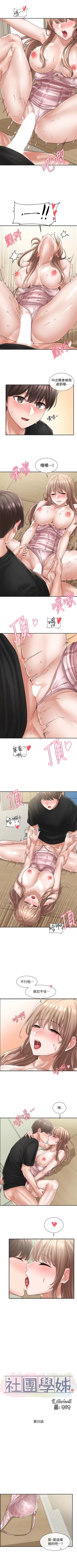 Page 367 of 社團學姊 1-103 官方中文（連載中）