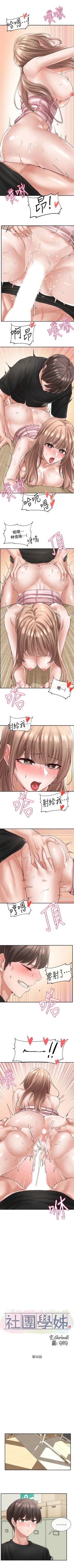 Page 373 of 社團學姊 1-103 官方中文（連載中）