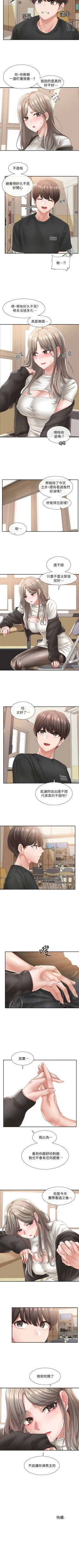 Page 397 of 社團學姊 1-103 官方中文（連載中）