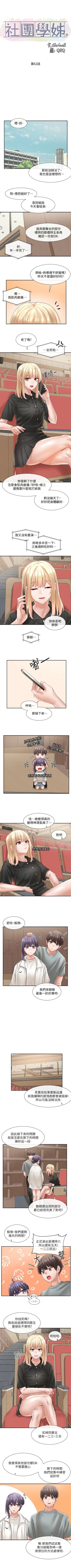 Page 414 of 社團學姊 1-103 官方中文（連載中）