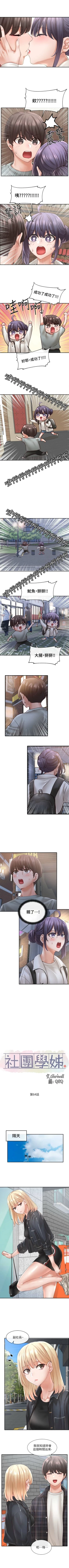 Page 425 of 社團學姊 1-103 官方中文（連載中）