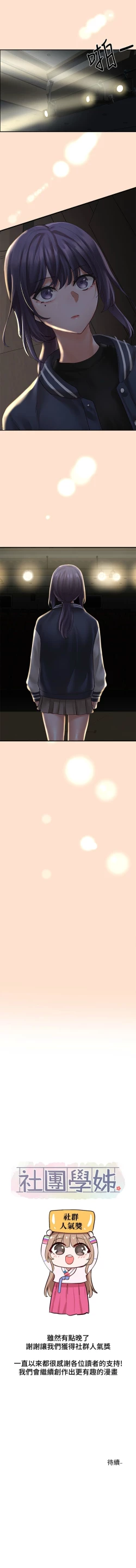 Page 437 of 社團學姊 1-103 官方中文（連載中）