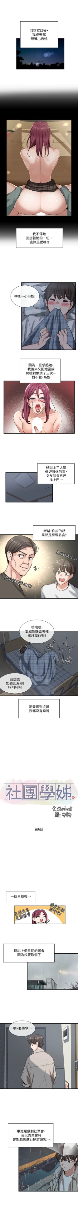 Page 43 of 社團學姊 1-103 官方中文（連載中）