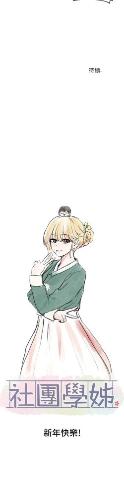 Page 452 of 社團學姊 1-103 官方中文（連載中）
