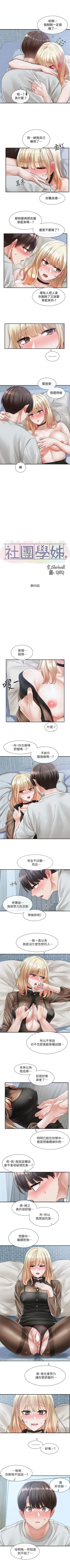 Page 460 of 社團學姊 1-103 官方中文（連載中）