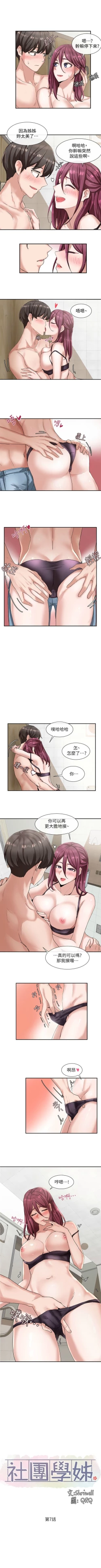Page 51 of 社團學姊 1-103 官方中文（連載中）