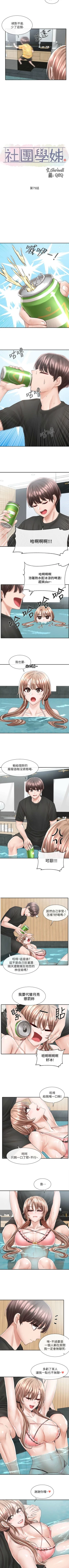 Page 524 of 社團學姊 1-103 官方中文（連載中）