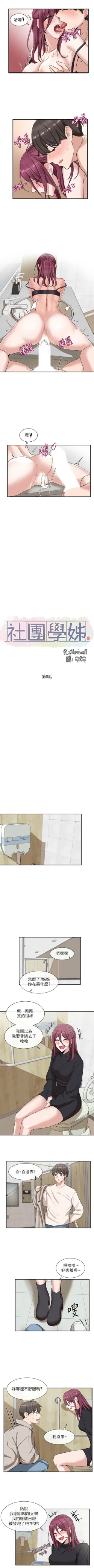 Page 59 of 社團學姊 1-103 官方中文（連載中）
