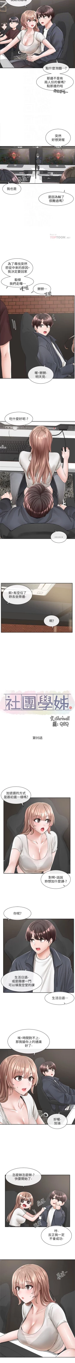 Page 634 of 社團學姊 1-103 官方中文（連載中）