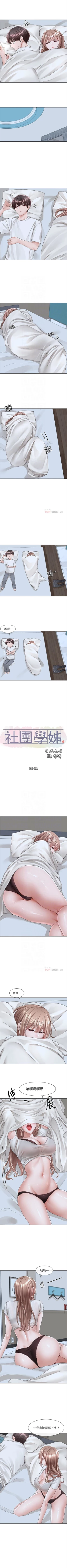Page 641 of 社團學姊 1-103 官方中文（連載中）