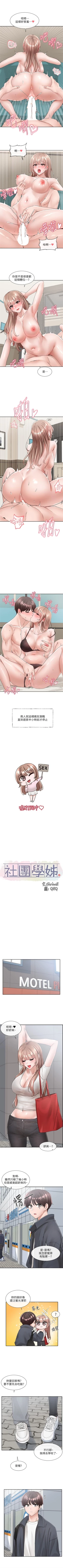 Page 650 of 社團學姊 1-103 官方中文（連載中）