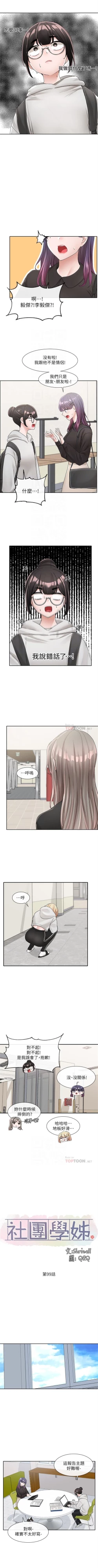 Page 663 of 社團學姊 1-103 官方中文（連載中）