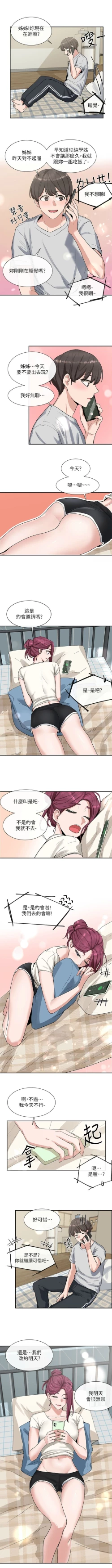 Page 87 of 社團學姊 1-103 官方中文（連載中）