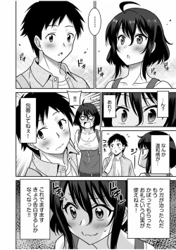 Page 85 of "Kocchi wa Nankai mo Itten da yo!"