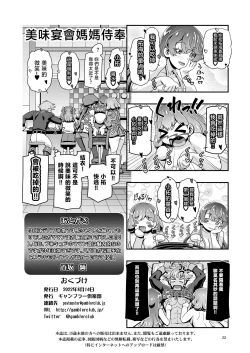 Page 21 of Delicious Party Mamacure