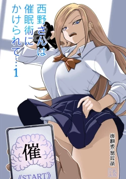 Page 1 of 西野さんは催眠術にかけられて・・・1（貉耳萌个人汉化）