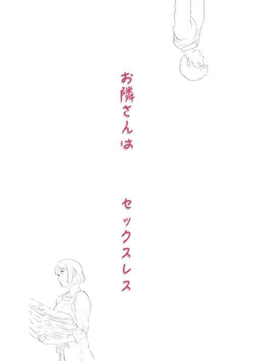 Download Otonari-san wa Sex·Less 1