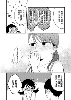 Page 26 of Iiwake Kanojo