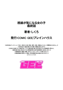 Page 104 of Shisen ga ki ni naru onnanoko