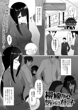 Page 46 of Shisen ga ki ni naru onnanoko