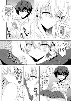 Page 80 of Saimin apuri de osananajimi o i no mama ni ayatsuriSEX!?「dame na no ni… koshi ga katte ni ugoichau!!」