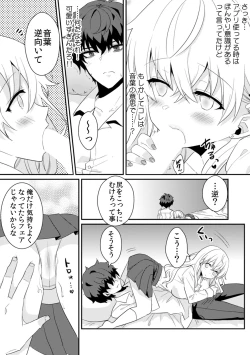 Page 81 of Saimin apuri de osananajimi o i no mama ni ayatsuriSEX!?「dame na no ni… koshi ga katte ni ugoichau!!」