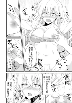 Page 86 of Saimin apuri de osananajimi o i no mama ni ayatsuriSEX!?「dame na no ni… koshi ga katte ni ugoichau!!」