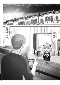 Page 4 of Yor no Otsutome