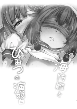 Page 2 of Kaiboukan to Himitsu no Enshuu vol. 2