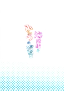 Page 34 of Kaiboukan to Himitsu no Enshuu