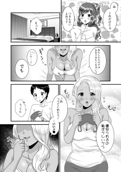 Page 12 of Umibe no Gal no Doutei Asobi