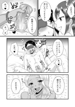 Page 13 of Umibe no Gal no Doutei Asobi