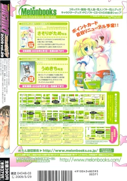 Page 284 of COMIC Sigma 2009-03 Extra Vol.29