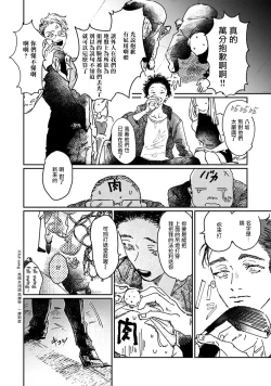 Page 14 of Nue no Naku Yoru ni | 于鵺啼之夜 Ch. 1-3