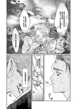 Page 65 of Nue no Naku Yoru ni | 于鵺啼之夜 Ch. 1-3